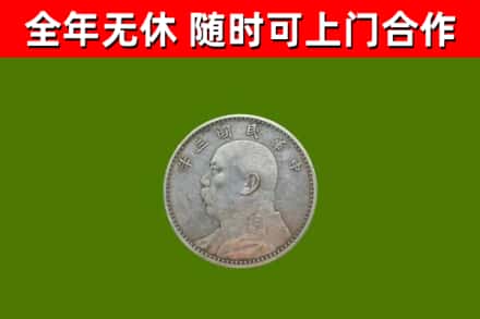 浏阳烟酒回收袁大头.jpg